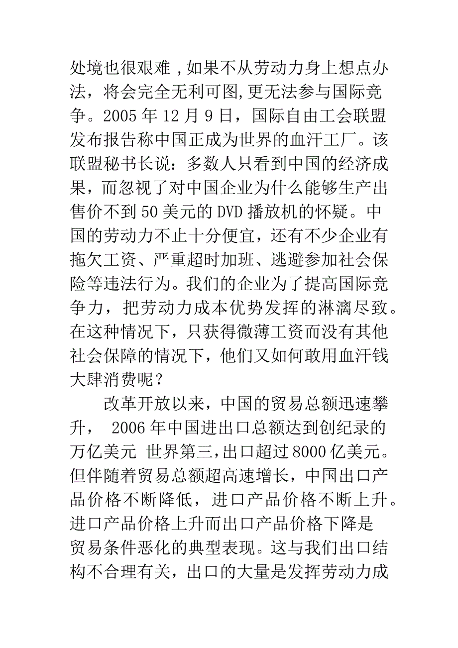 影响内需的劳动力成本优势.docx_第4页