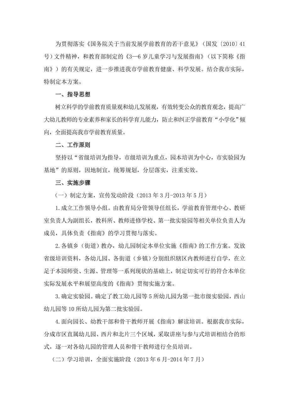 昌化镇中心幼儿园宣传与实施_第5页