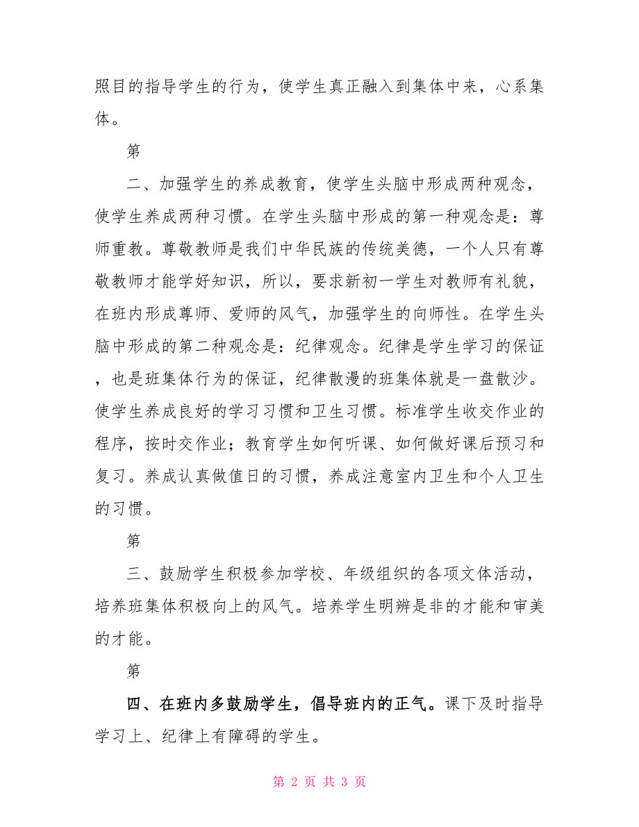 外国语实验学校初一（5）班班主任工作计划_第2页