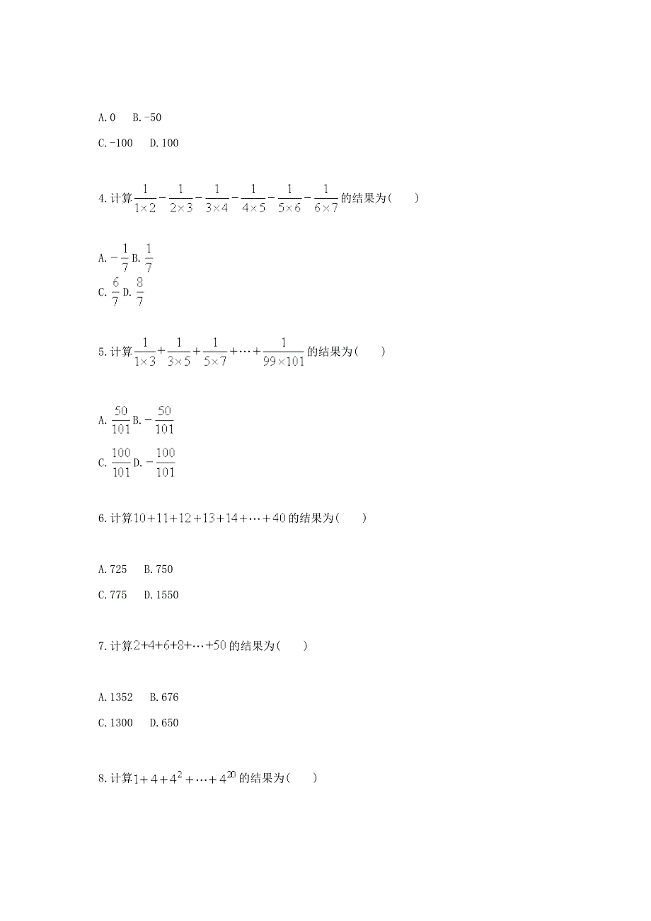 2017-2018学年七年级数学上册综合训练有理数混合运算方法的选取天天练无答案新版新人教版_第2页