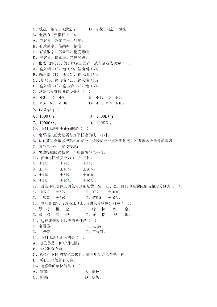 电子厂所有岗位考试试题-简单版_第2页