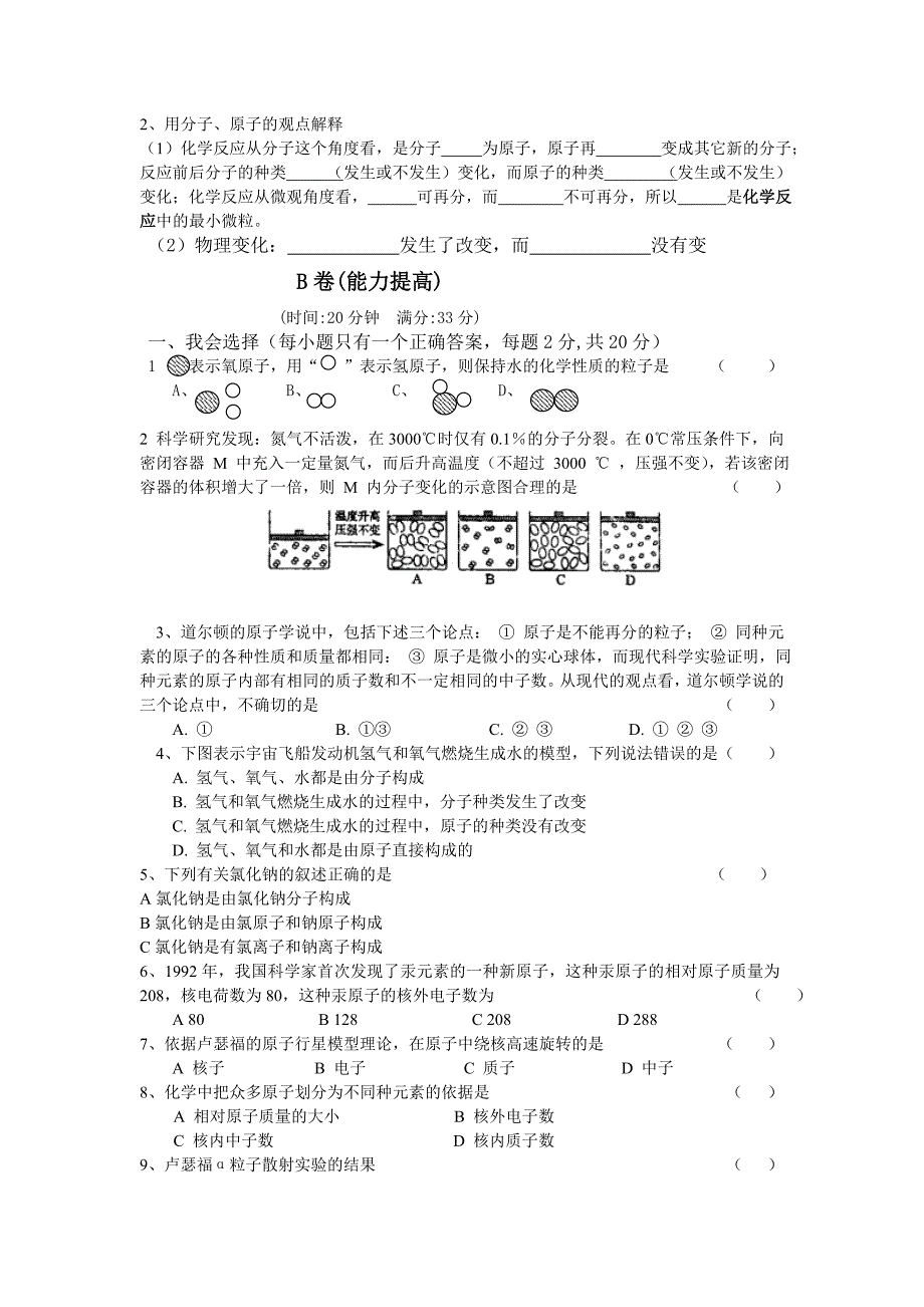 粒子的模型与符号(13节)的检测题_第3页