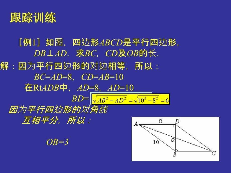 平行四边形的性质（二）演示文稿_第5页