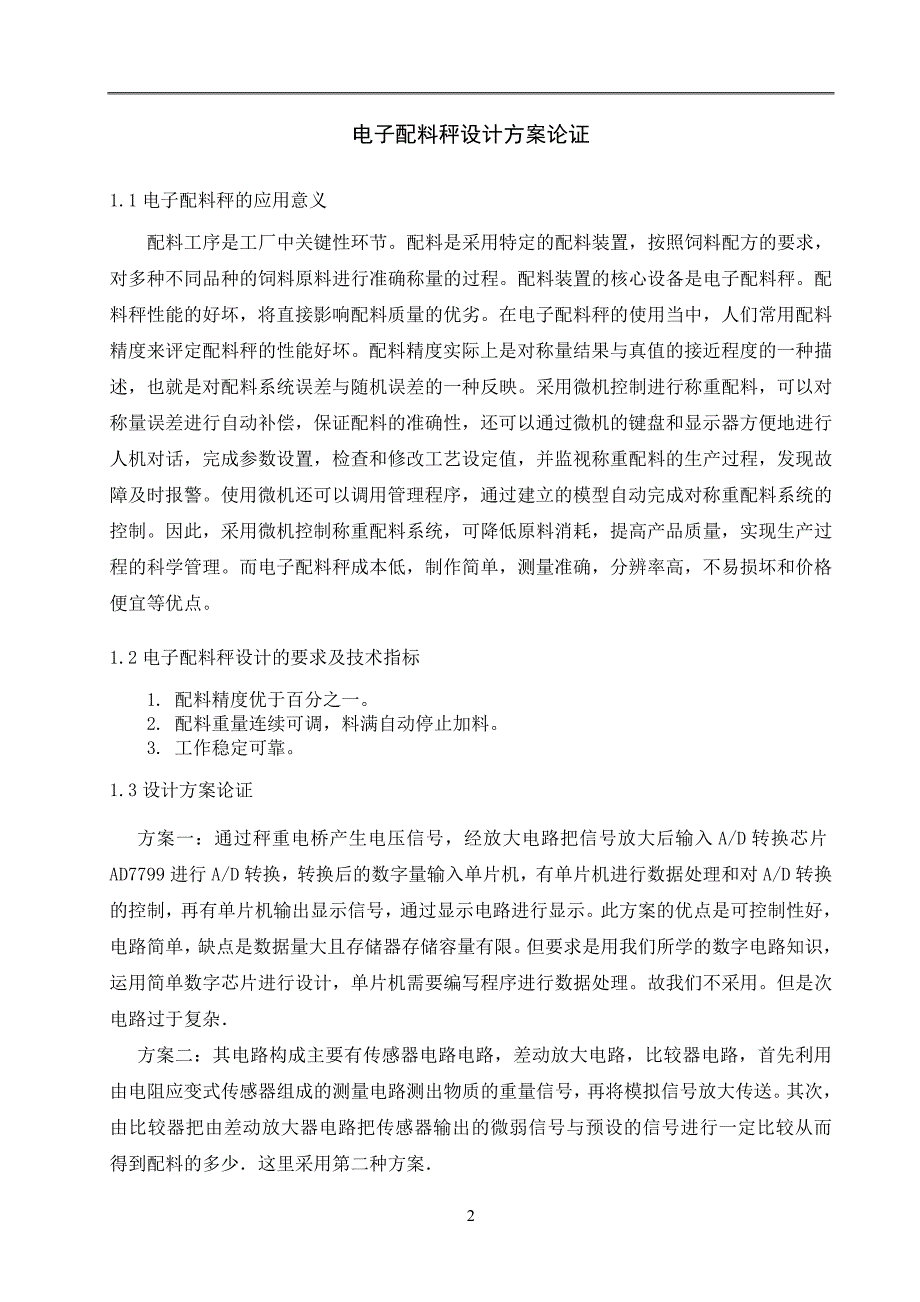 电子技术基础课程设计（论文）直流线性稳压电源_第3页