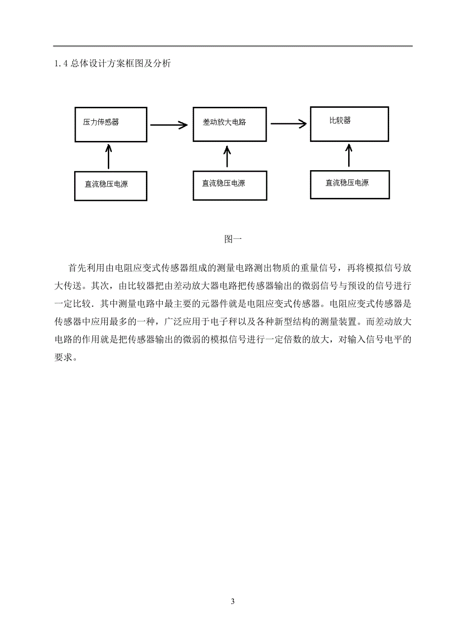 电子技术基础课程设计（论文）直流线性稳压电源_第4页