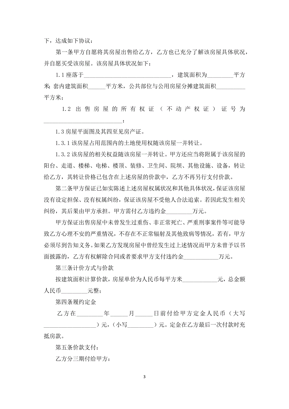 二手商品房买卖合同范本2020_第3页