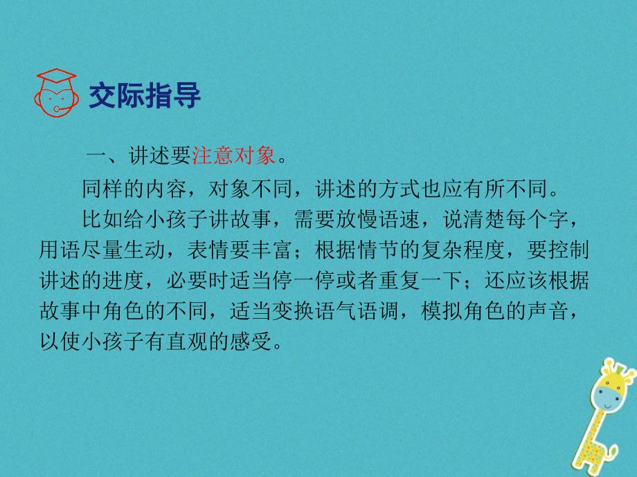 八年级语文上册 第一单元 口语交际“讲述” 新人教版_第3页