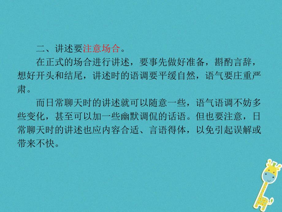 八年级语文上册 第一单元 口语交际“讲述” 新人教版_第4页