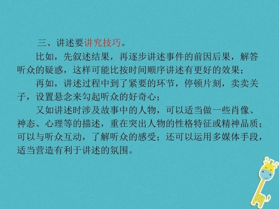 八年级语文上册 第一单元 口语交际“讲述” 新人教版_第5页