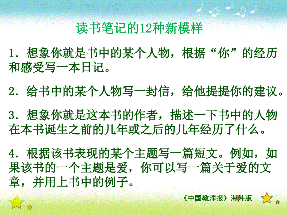 读书笔记的12种新模样_第1页