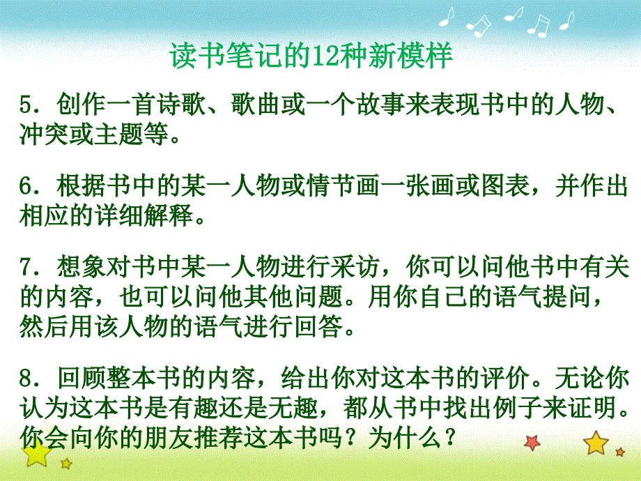 读书笔记的12种新模样_第2页