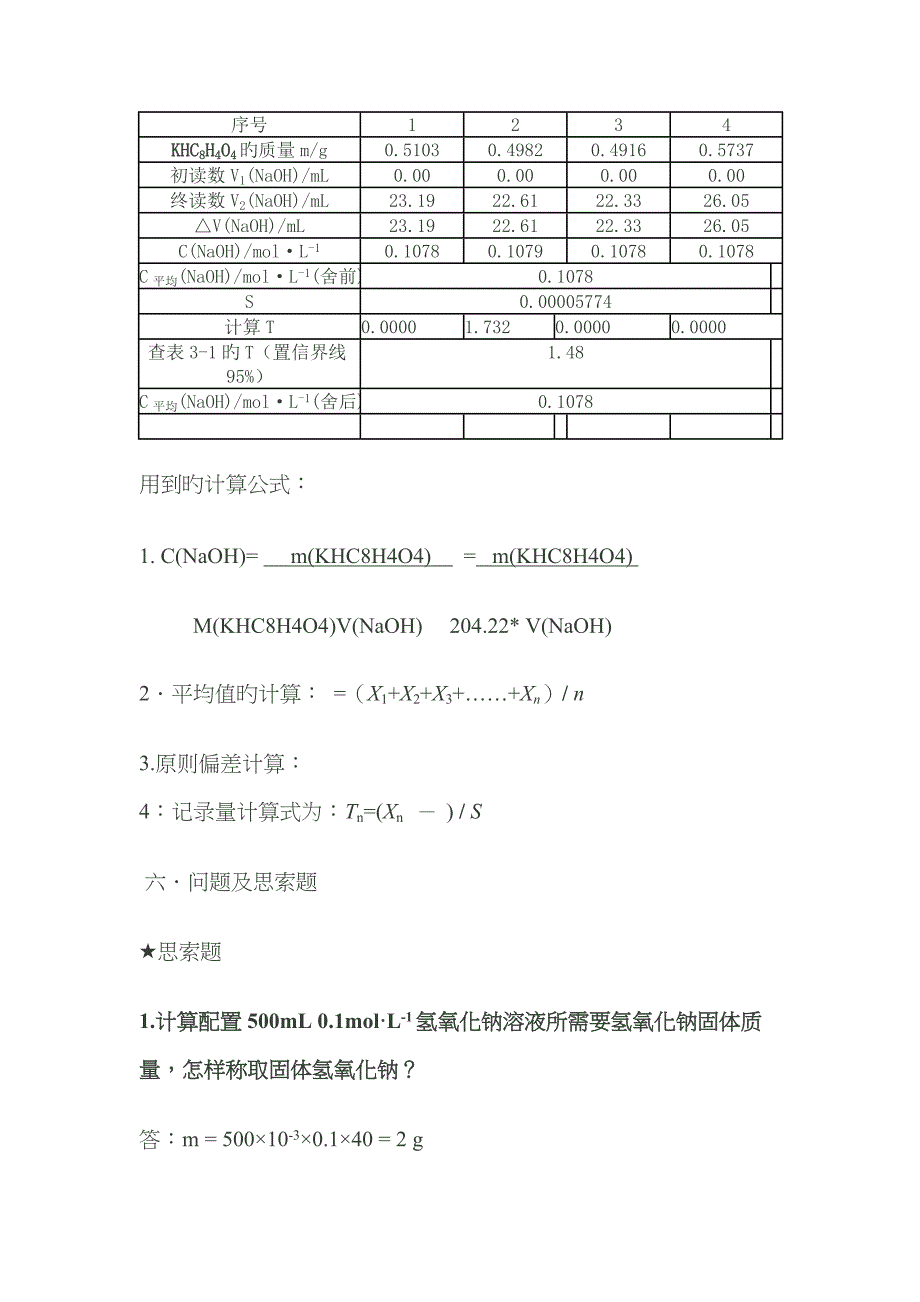 氢氧化钠的标定_第4页