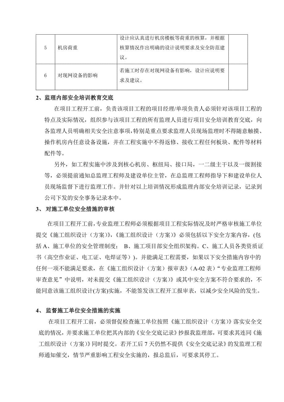 工程监理安全风险防范标准化_第4页