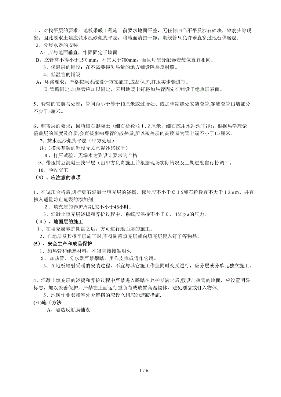 地暖安装工程施工工艺质量标准_第2页