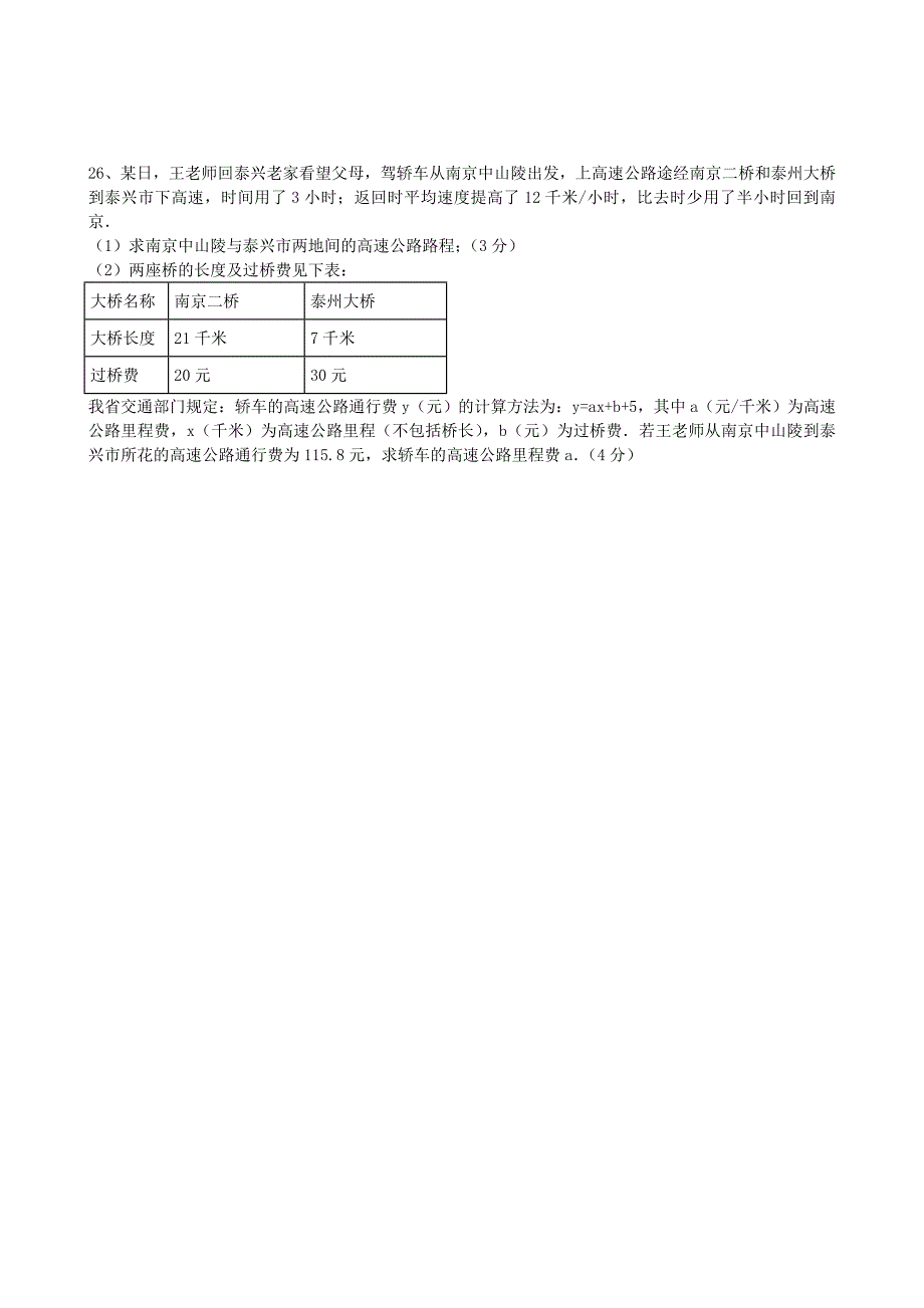 江苏省无锡市江阴青阳二中2015-2016学年七年级数学上学期第二次质量检测无答案_第4页