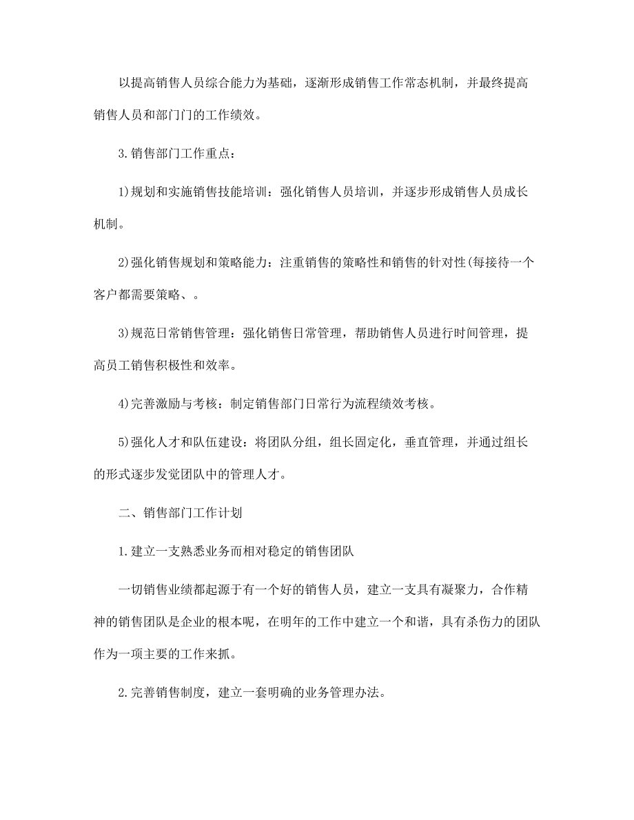 2022年销售人员年度个人工作计划【5篇】范文_第2页