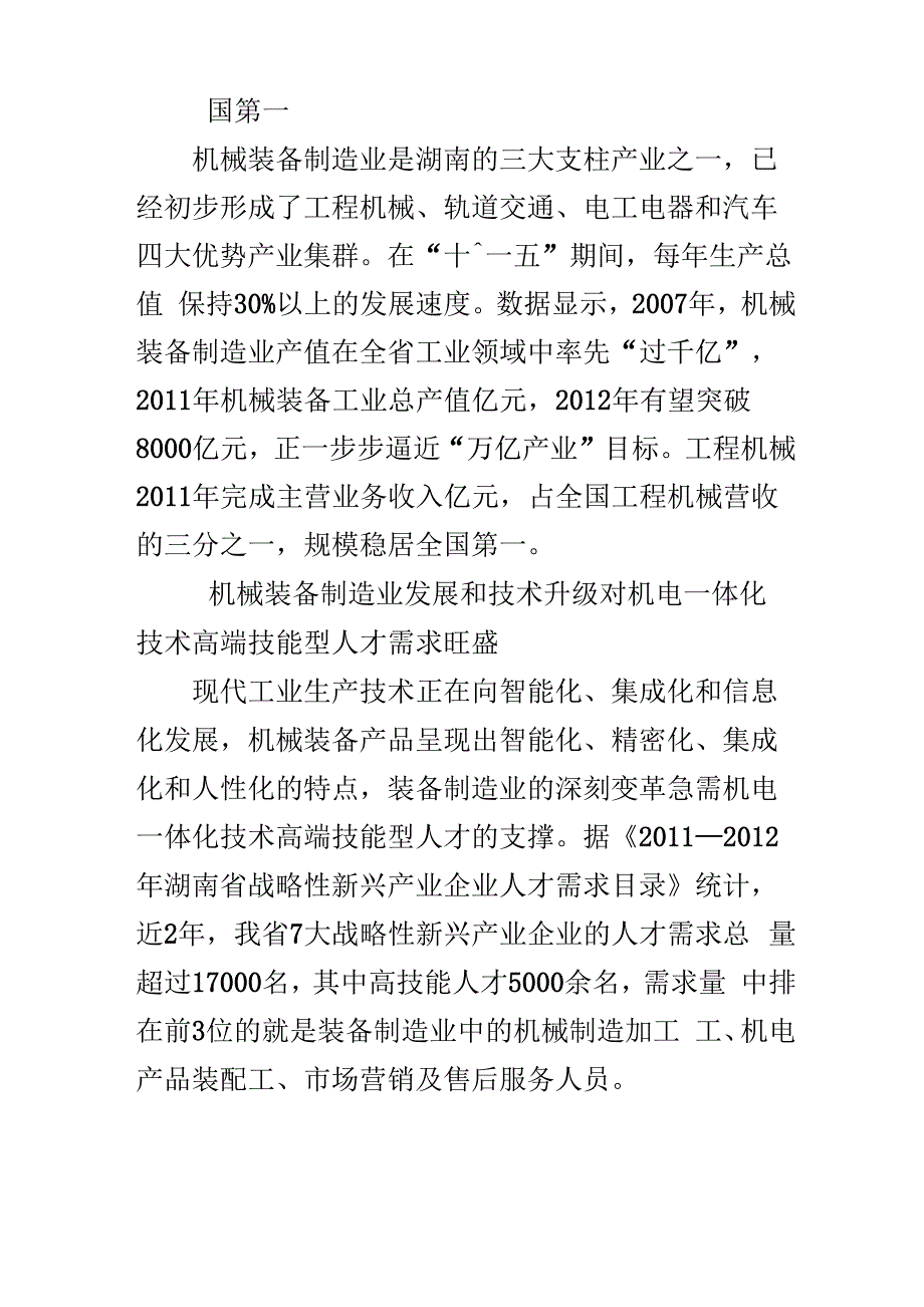 高职机电一体化技术生产性实训基地建设的理念_第2页