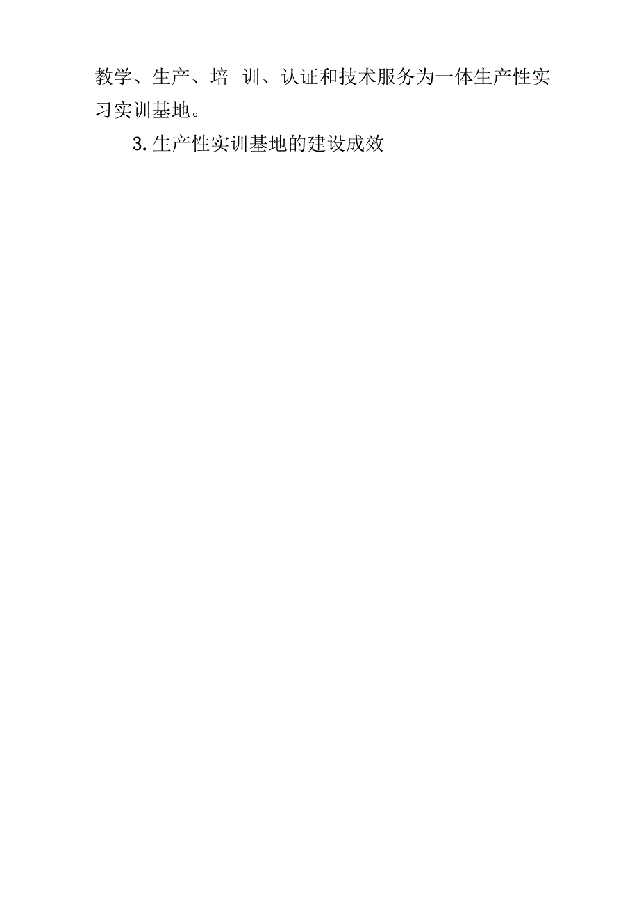 高职机电一体化技术生产性实训基地建设的理念_第4页