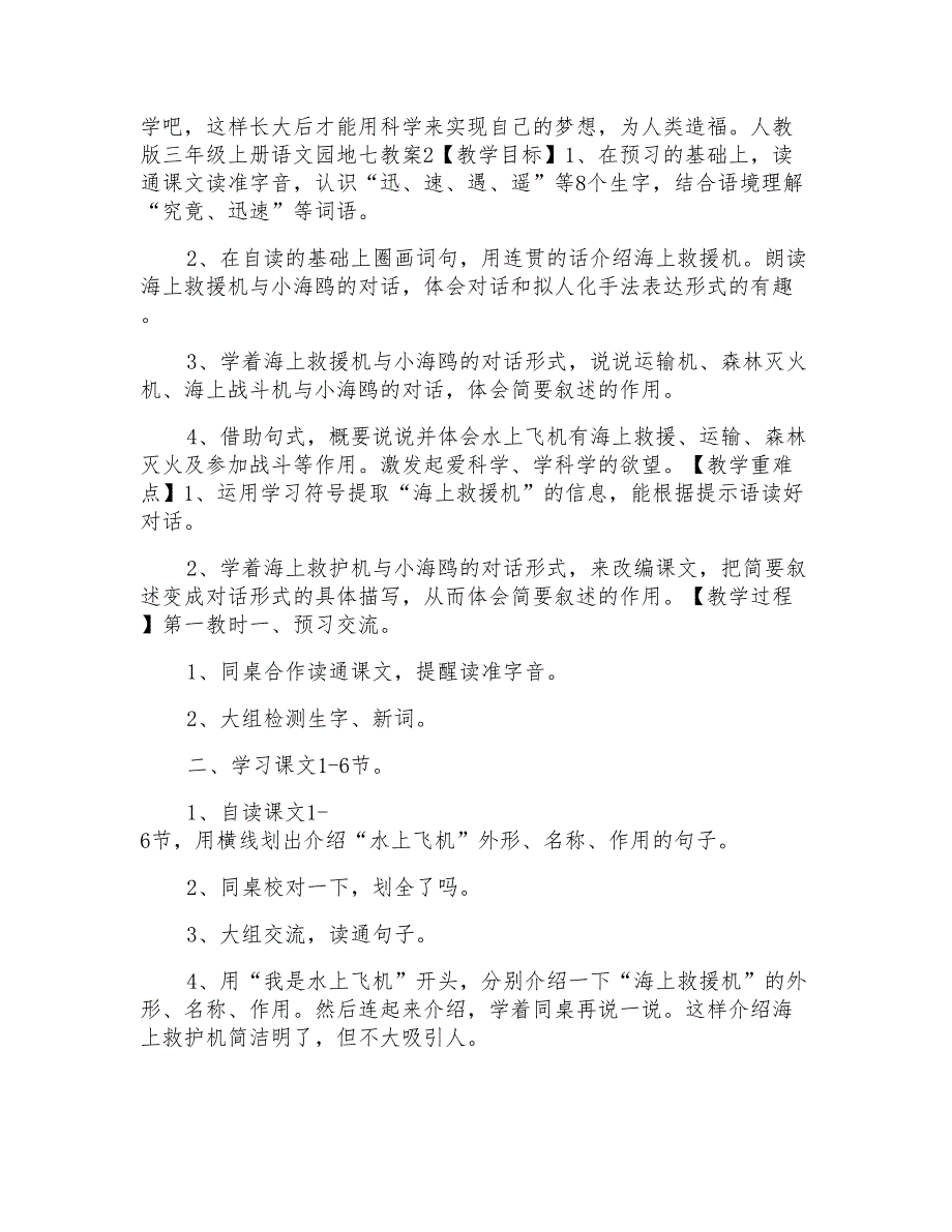 人教版三年级上册语文园地七教案模板_第3页