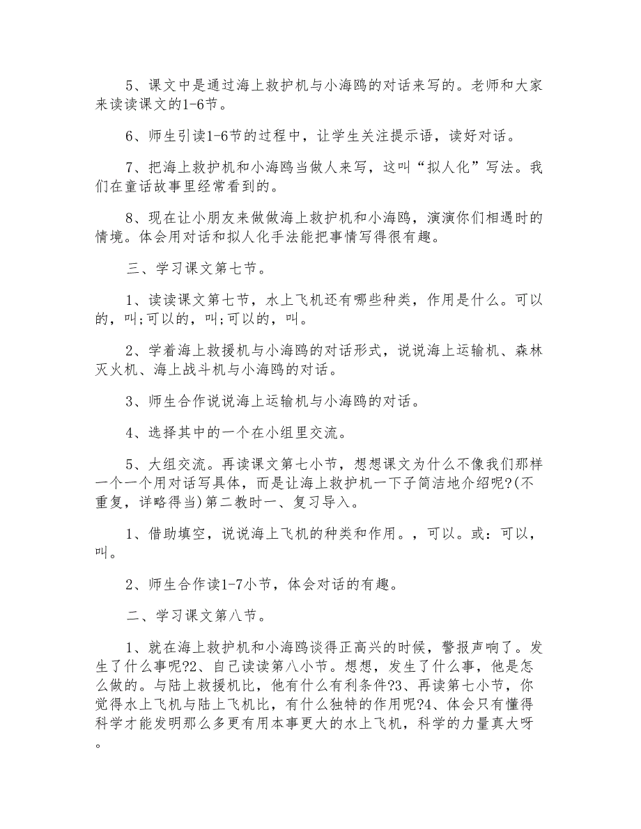 人教版三年级上册语文园地七教案模板_第4页