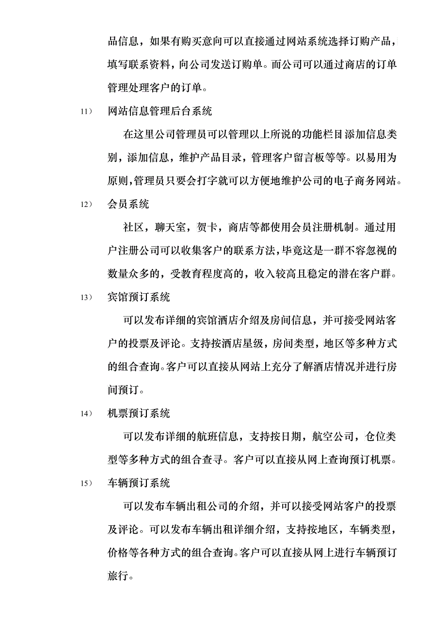 方案及协议下载-网站开发维护协议书_第4页