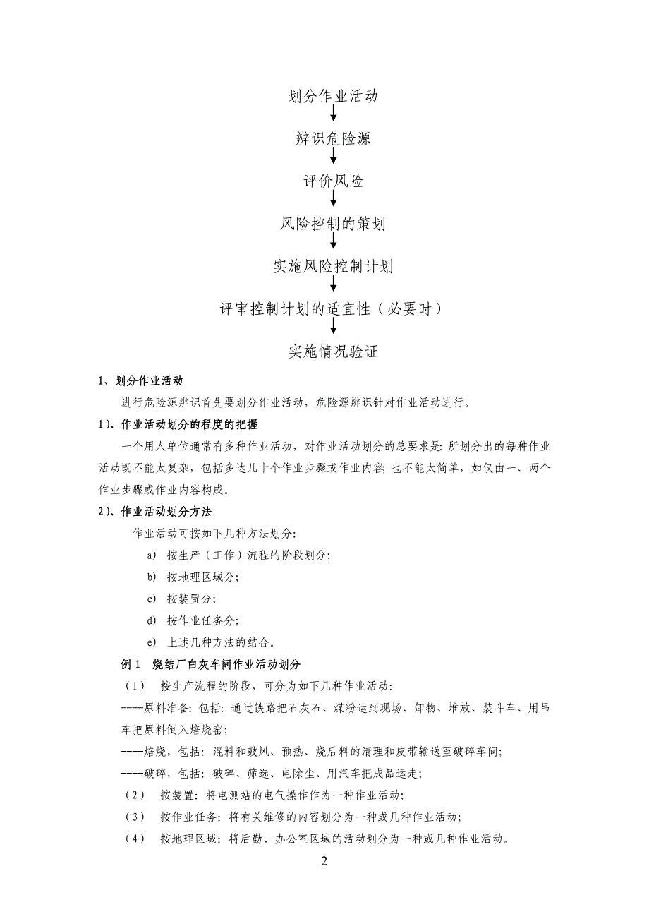 危险源辨识与风险评价控制教材_第2页