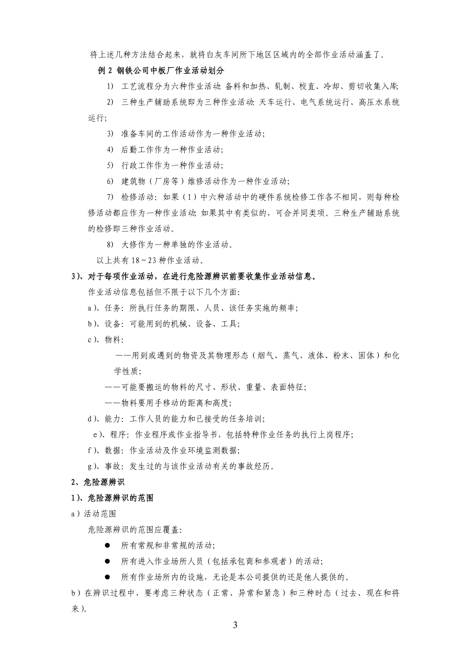 危险源辨识与风险评价控制教材_第3页