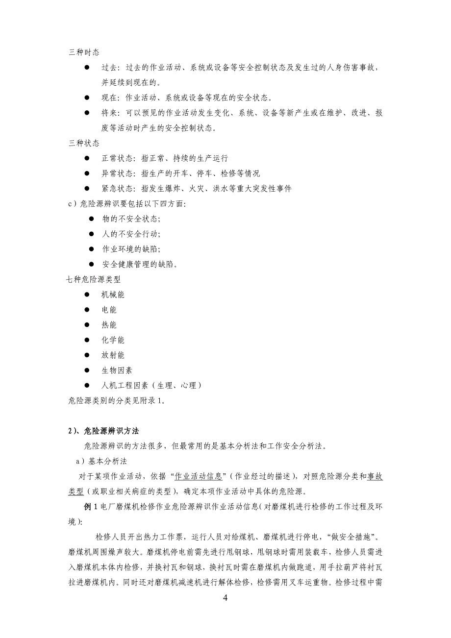 危险源辨识与风险评价控制教材_第4页