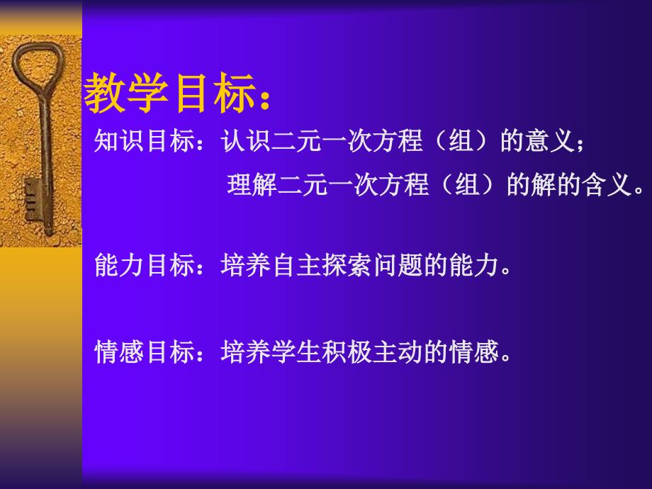 二元一次方程组和它的解课件_第2页