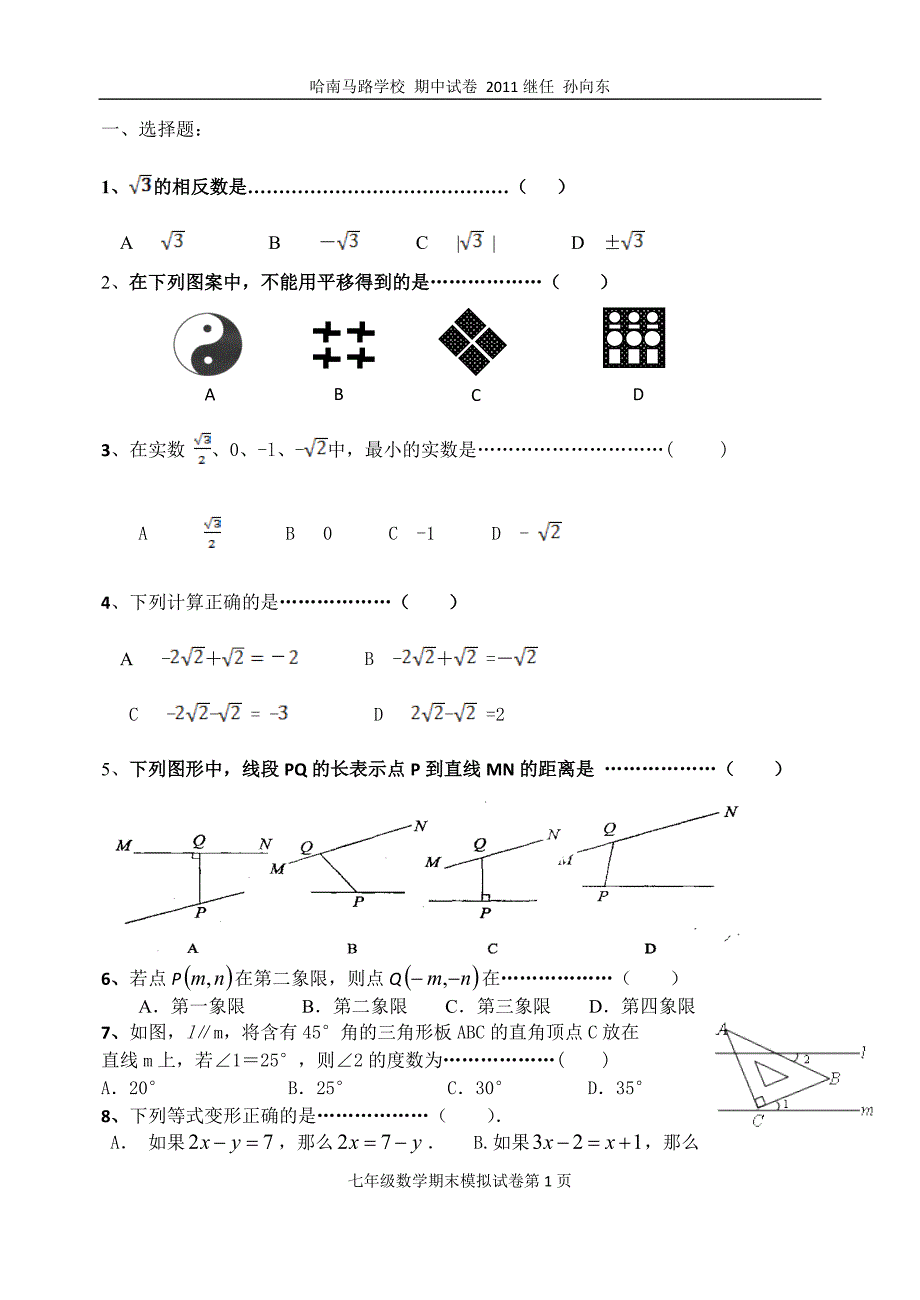 期末模拟试题.doc_第1页