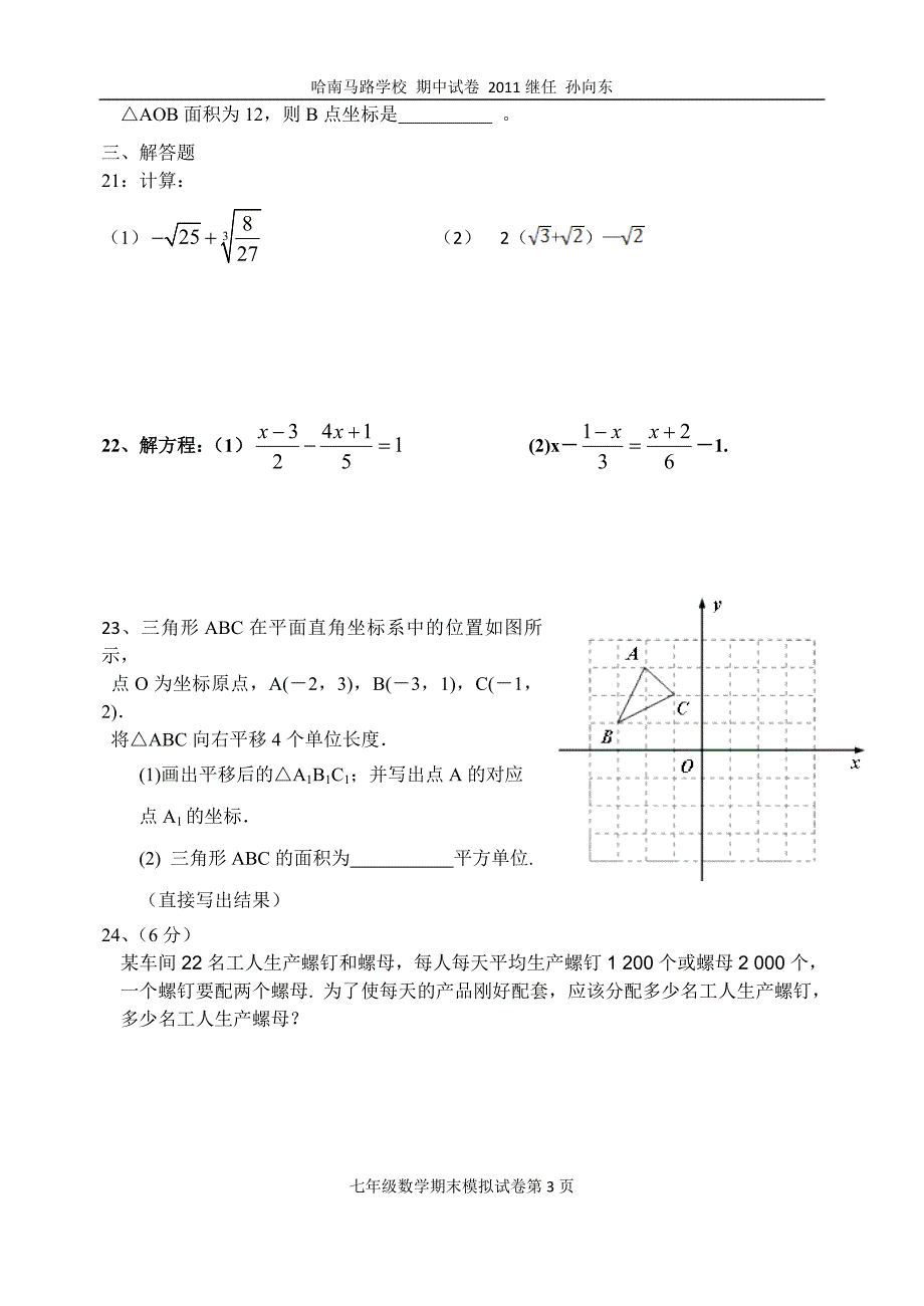 期末模拟试题.doc_第3页