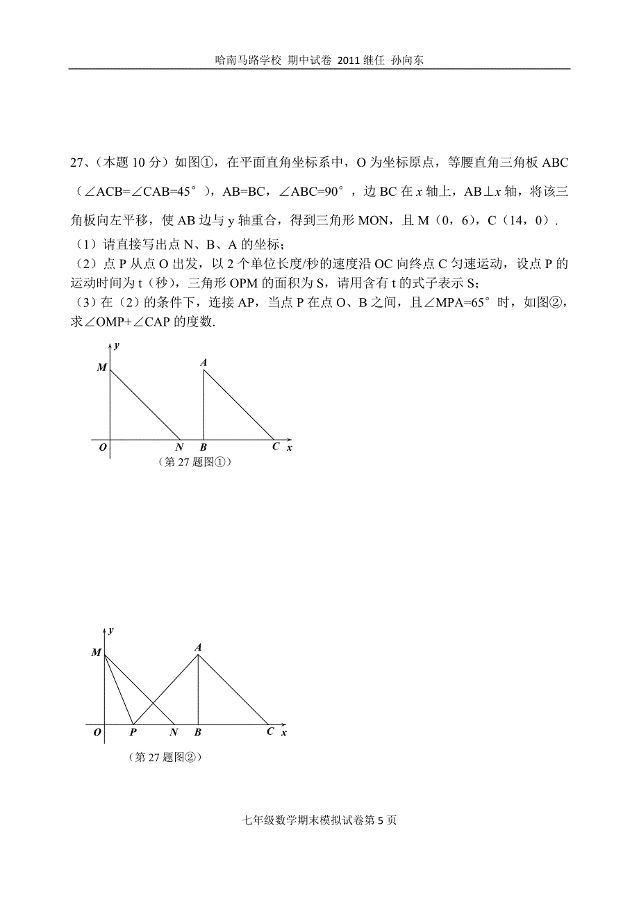 期末模拟试题.doc_第5页