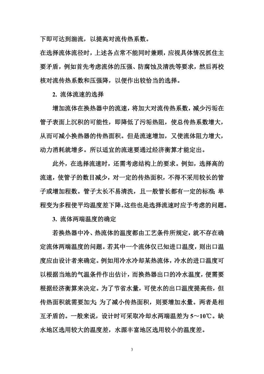 换热器的传热系数K汇总_第3页