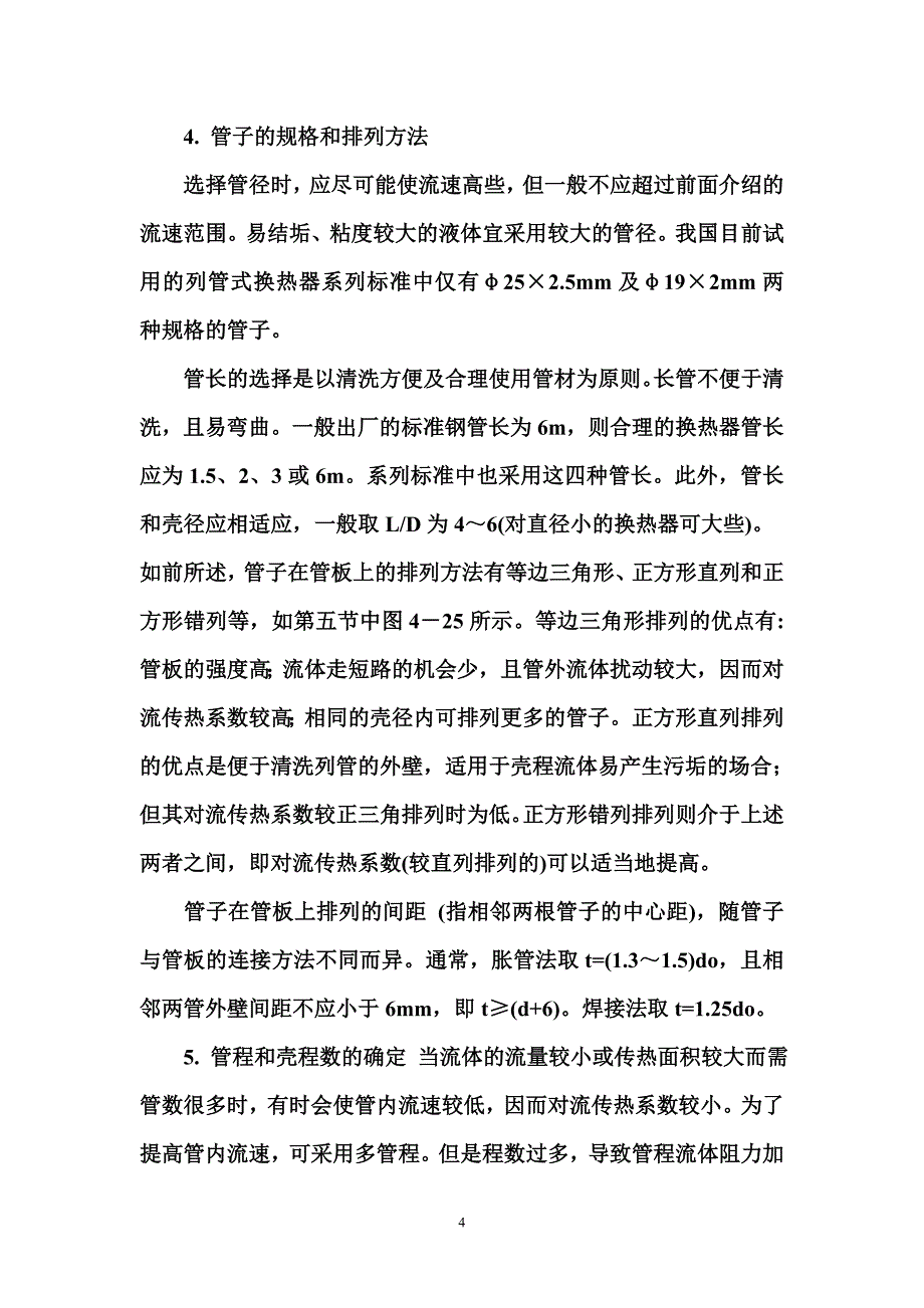 换热器的传热系数K汇总_第4页