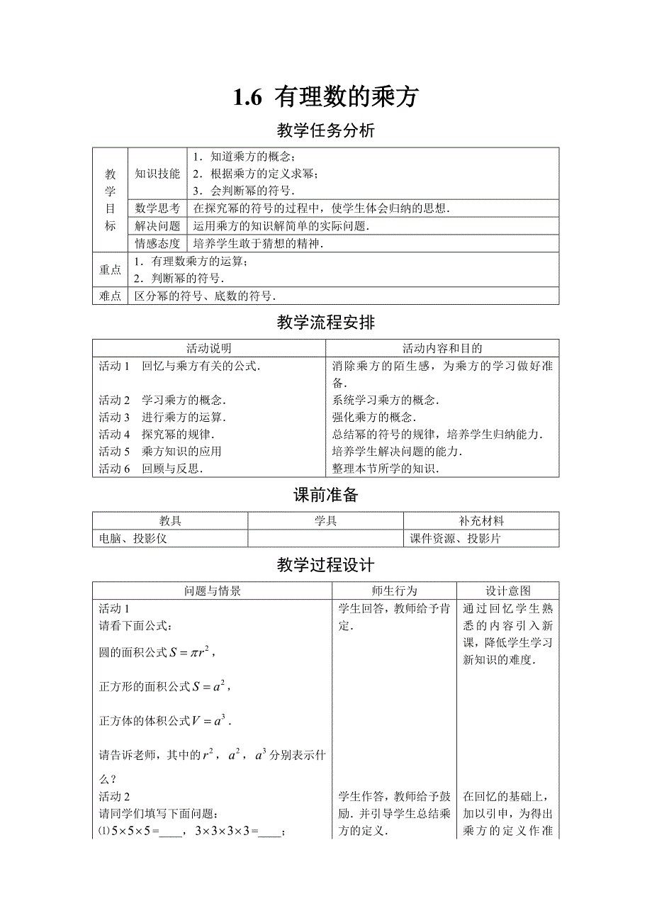 （教案）16有理数的乘方（精品）_第1页