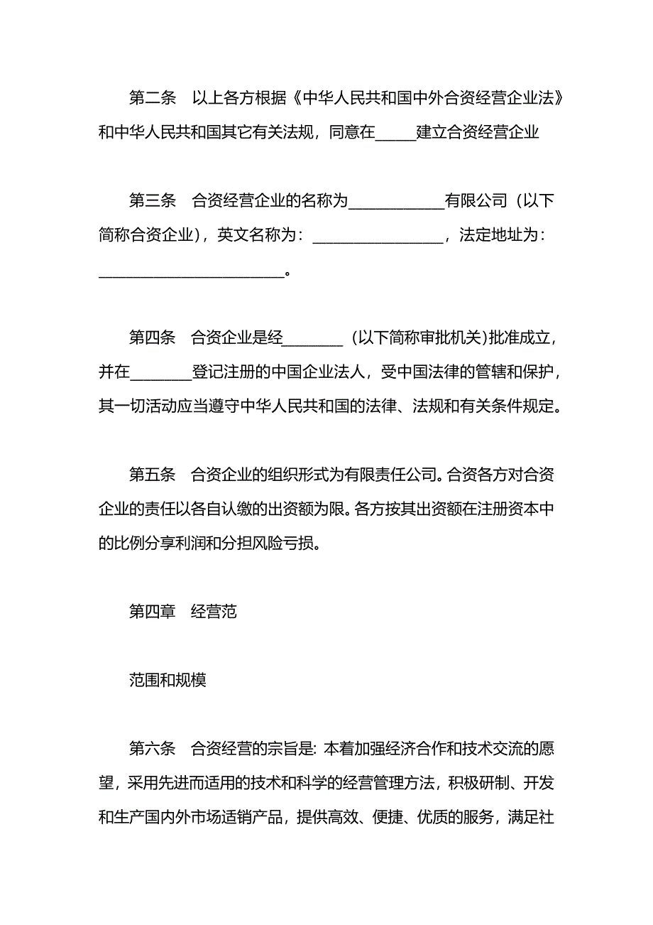 中外合资经营企业合同十五_第2页