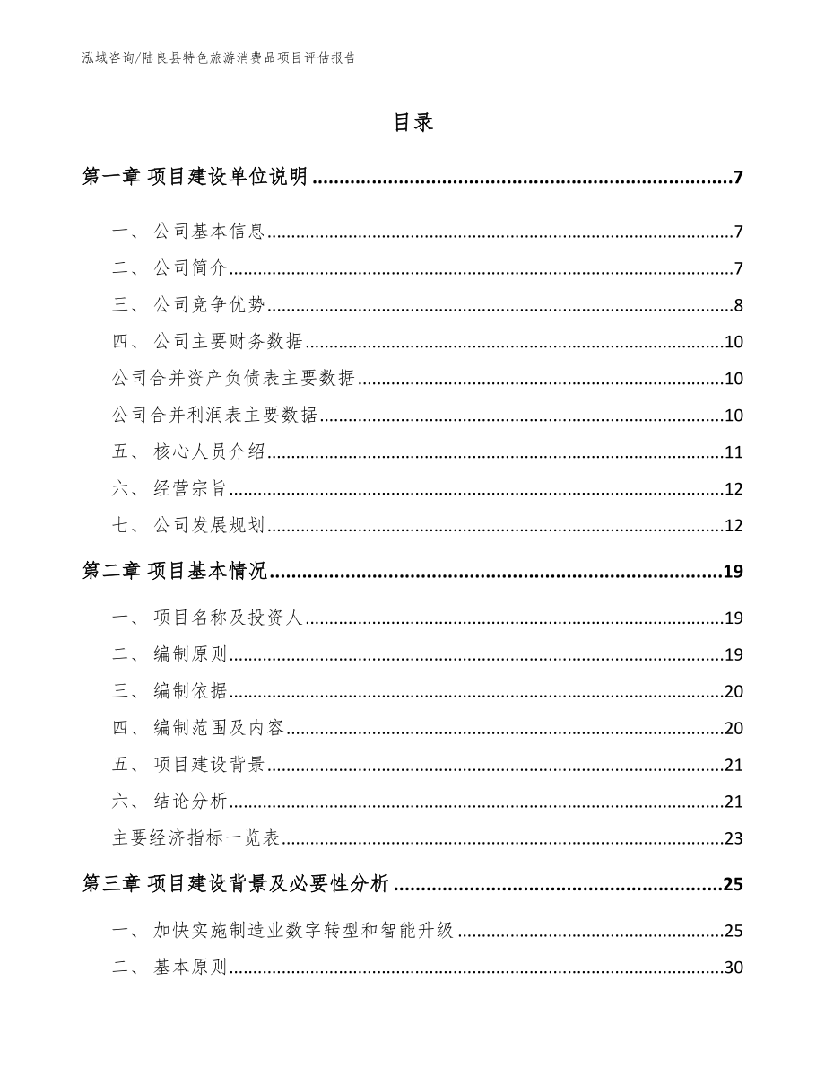 陆良县特色旅游消费品项目评估报告_第2页