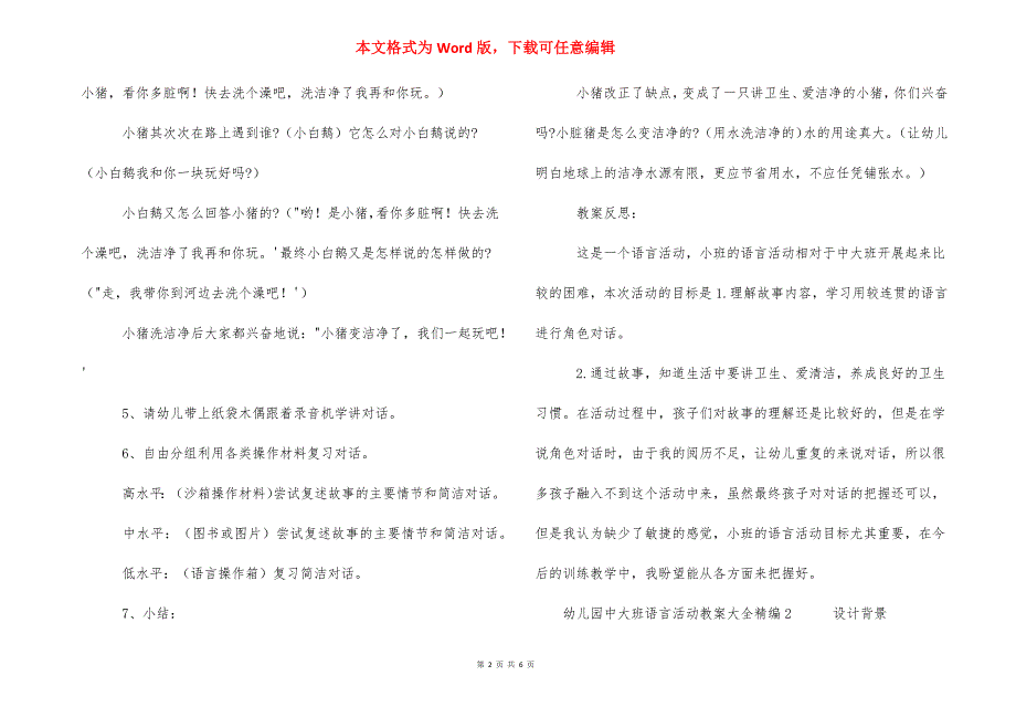 幼儿园中大班语言活动教案大全精编_第2页