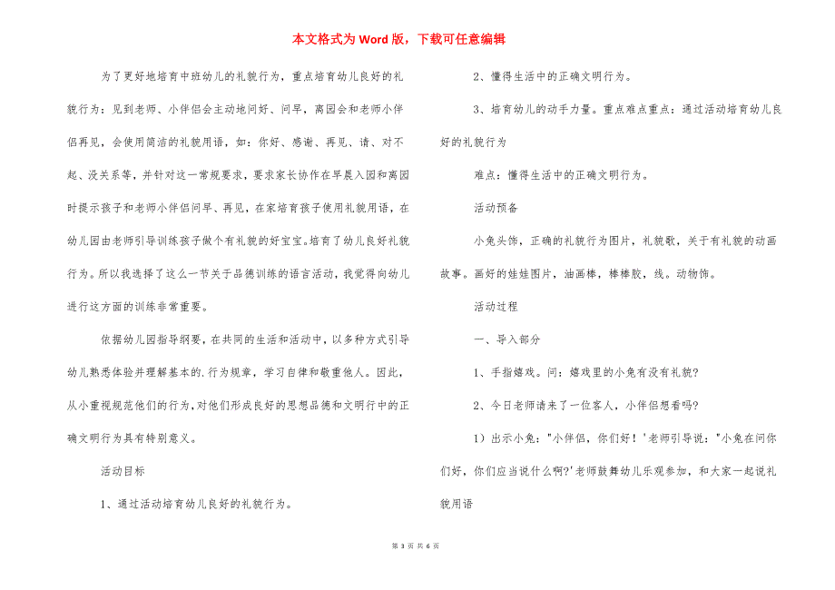 幼儿园中大班语言活动教案大全精编_第3页