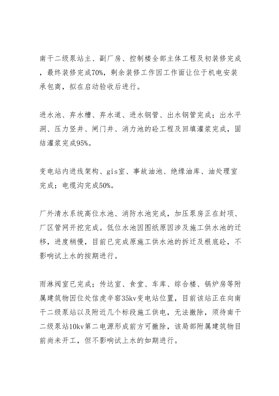 2023年平鲁分局百日攻坚战阶段工作总结行政工作总结.doc_第3页