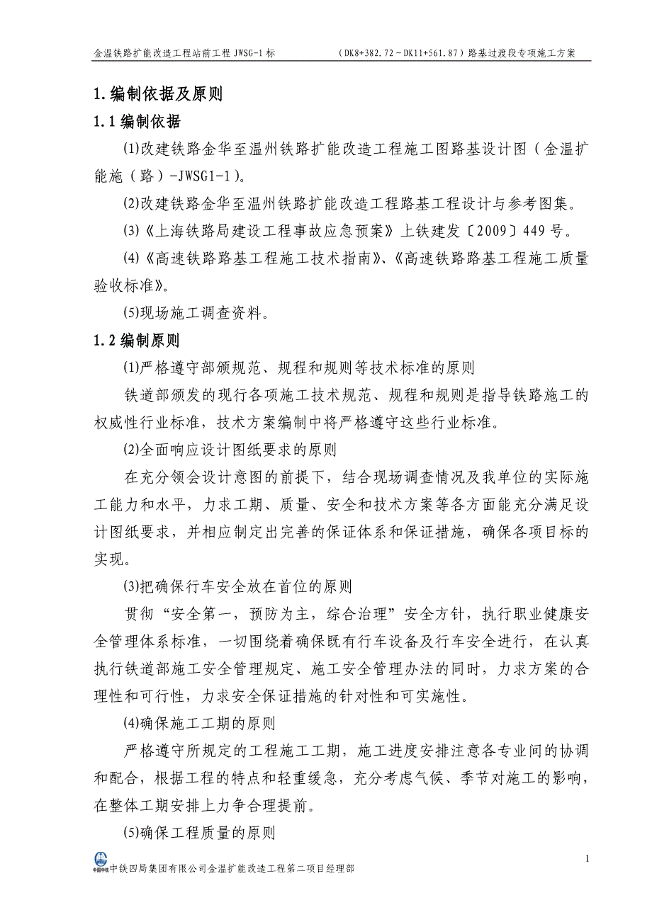 路基过渡段的专项施工方案1_第3页