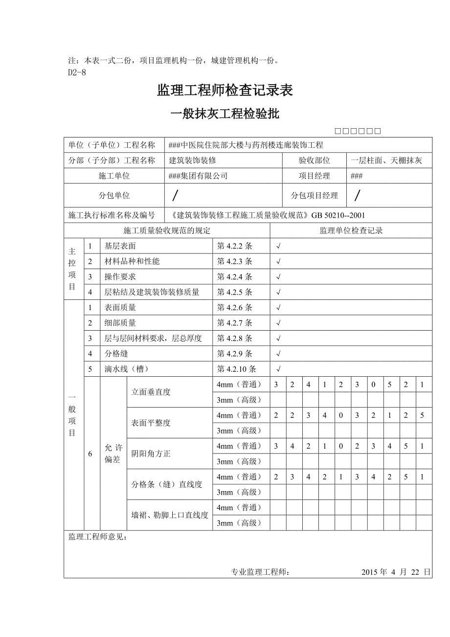 装饰装修检验批评定表格_第5页