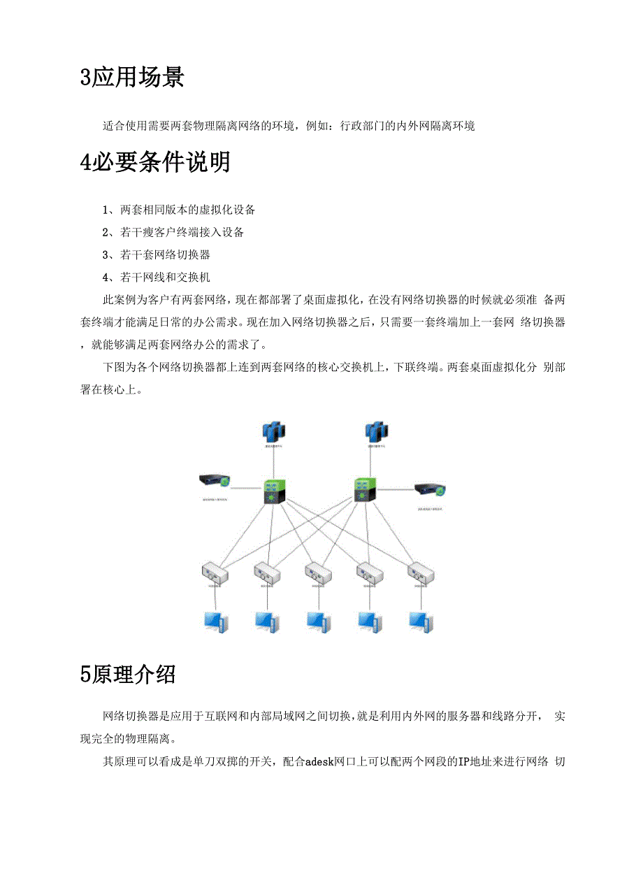 SANGFOR_桌面云_48_双网隔离测试指导_第4页