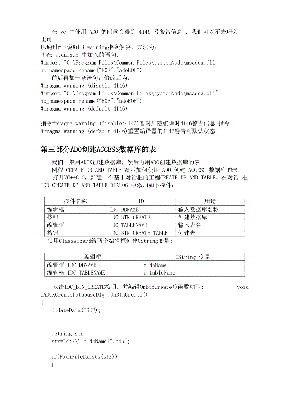 VC++使用ADO开发ACCESS数据库_第3页