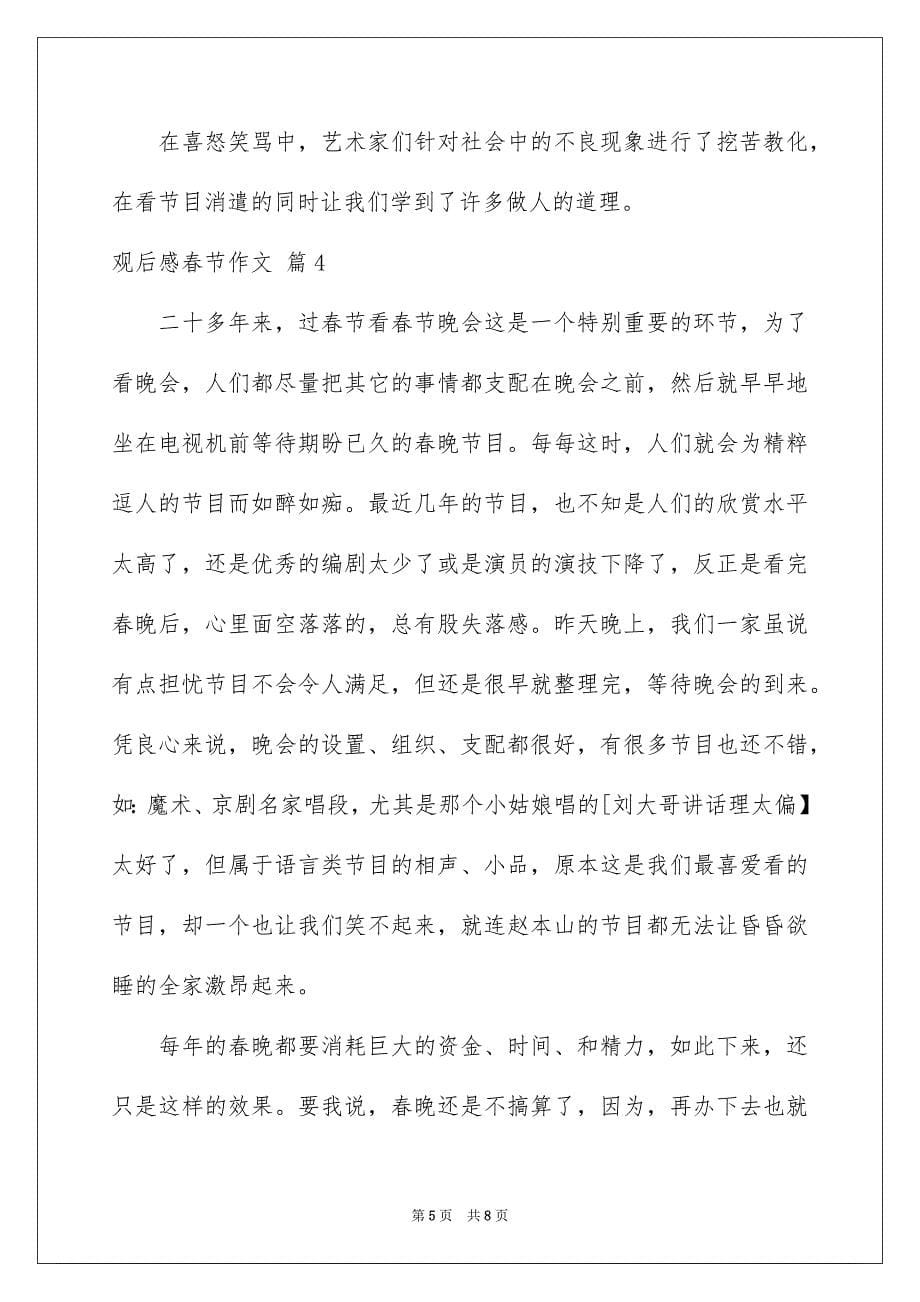 2023年观后感春节作文66范文.docx_第5页
