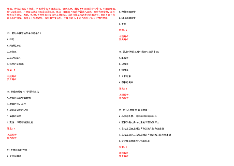 2022年04月安徽临泉县疾病预防控制中心招聘补充招考历年参考题库答案解析_第4页