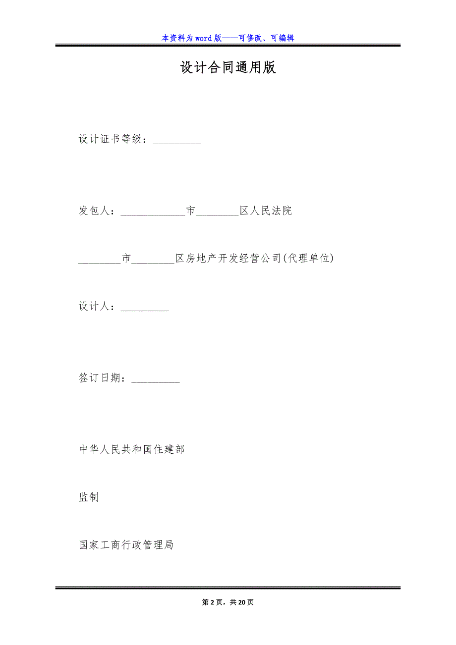 设计合同通用版.docx_第2页