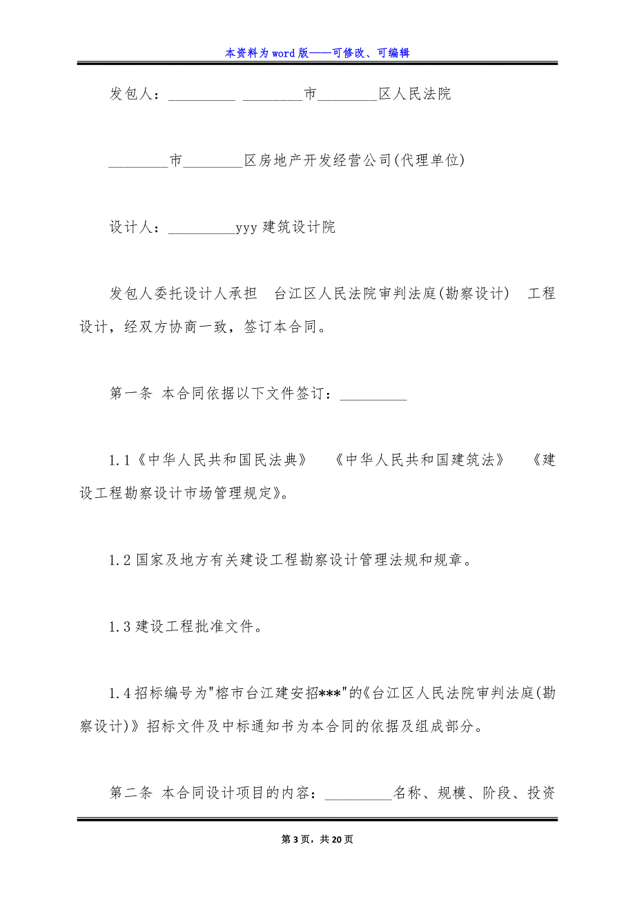 设计合同通用版.docx_第3页