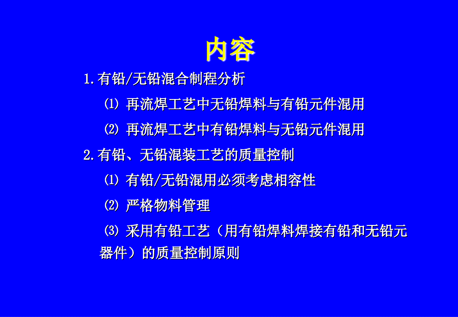 3-2-有铅、无铅混装工艺的质量控制资料_第2页