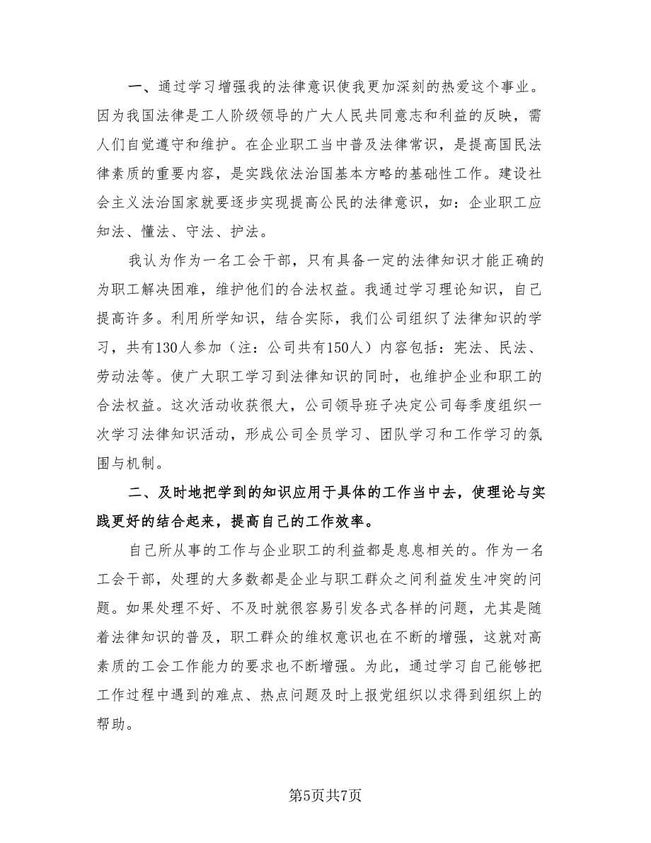 员工培训完后的自我总结评价（3篇）.doc_第5页